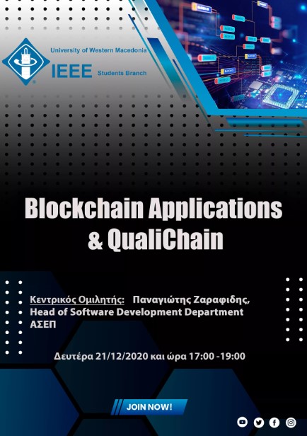 Read more about the article Διαδικτυακή ομιλία με θέμα: “Blockchain Applications & QualiChain”